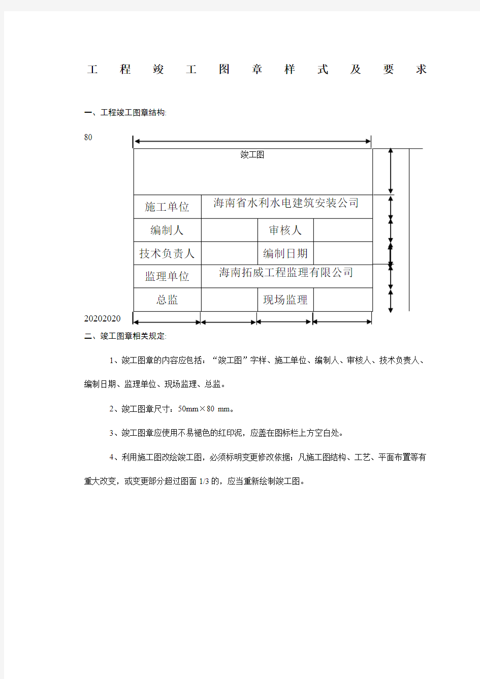 竣工图章标准