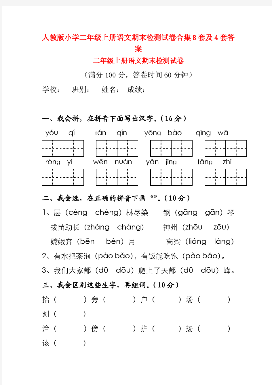 最新教育部编版人教版小学二年级上册语文期末检测试卷合集8套及4套答案6试卷试题