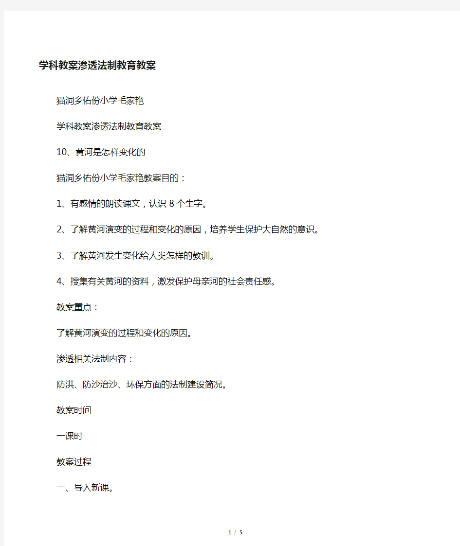 学科教学渗透法制教育教案