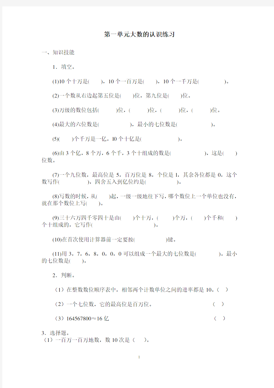 小学四年级人教版数学测试题(大全)