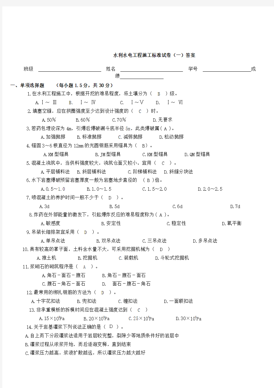 水利水电工程施工标准试卷