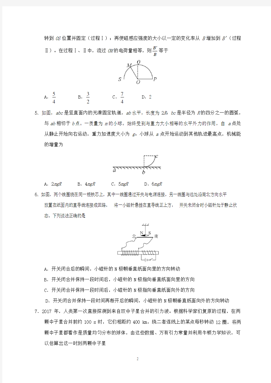 山东省2018年高考物理试题及答案