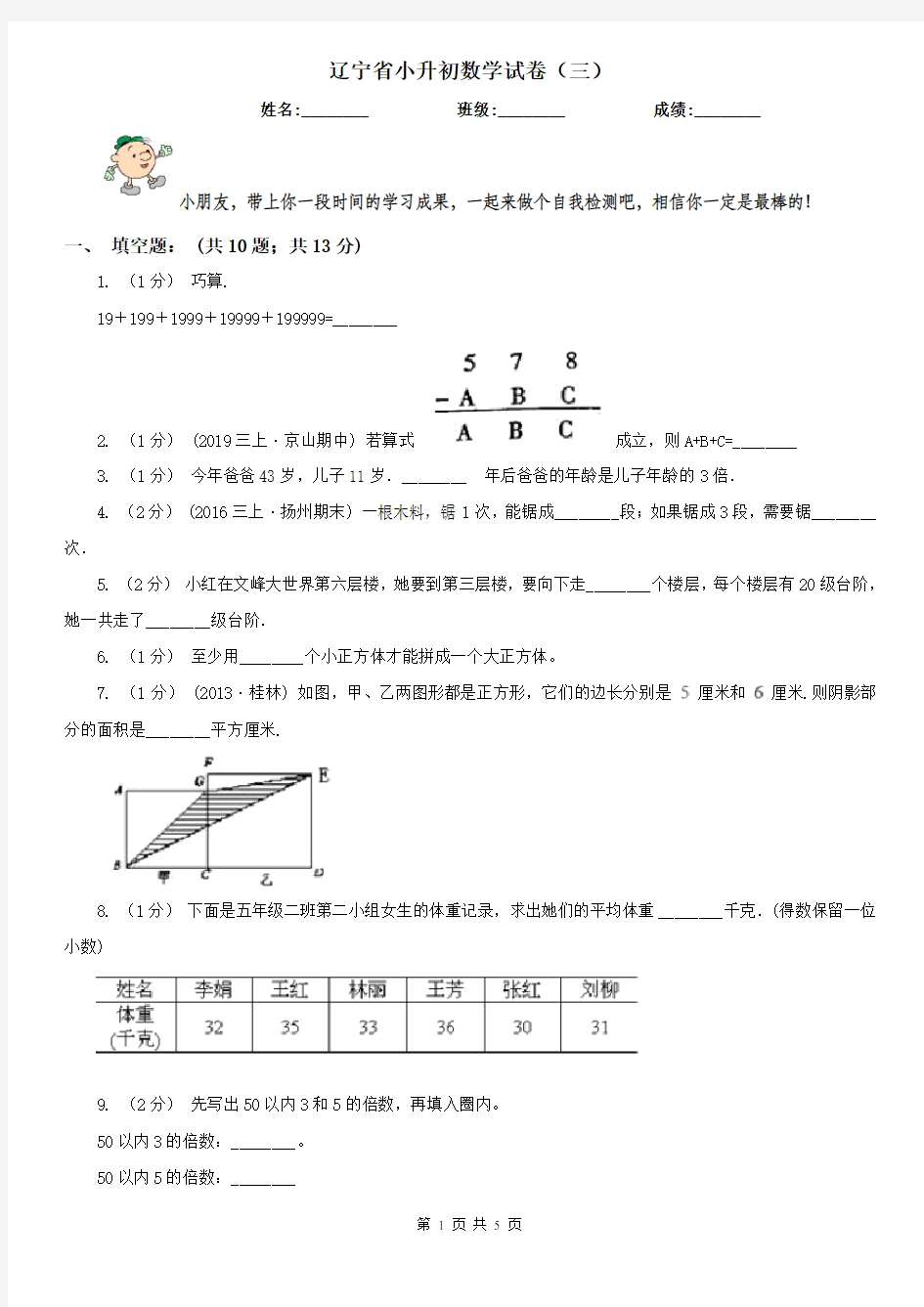 辽宁省小升初数学试卷(三)