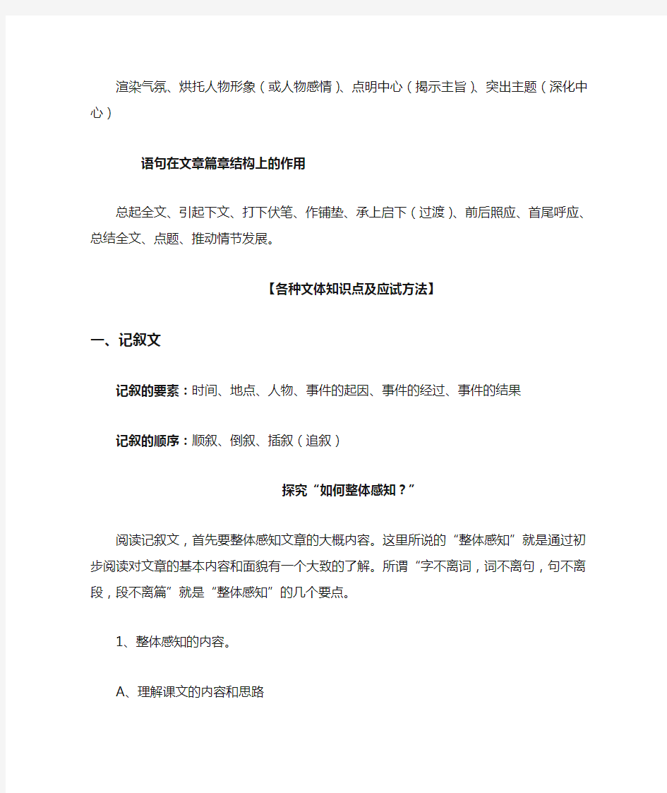 (完整版)初中语文现代文阅读答题技巧