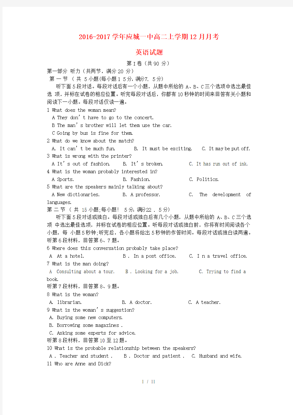 湖北省应城市第一高级中学学年高二英语12月月考试题