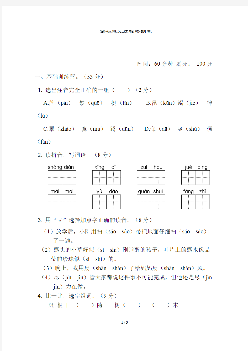 二年级下册语文第七单元测试卷含答案