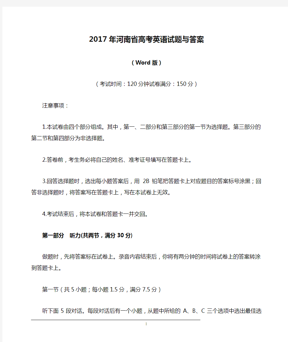 2017年河南省高考英语试题与答案(Word版)