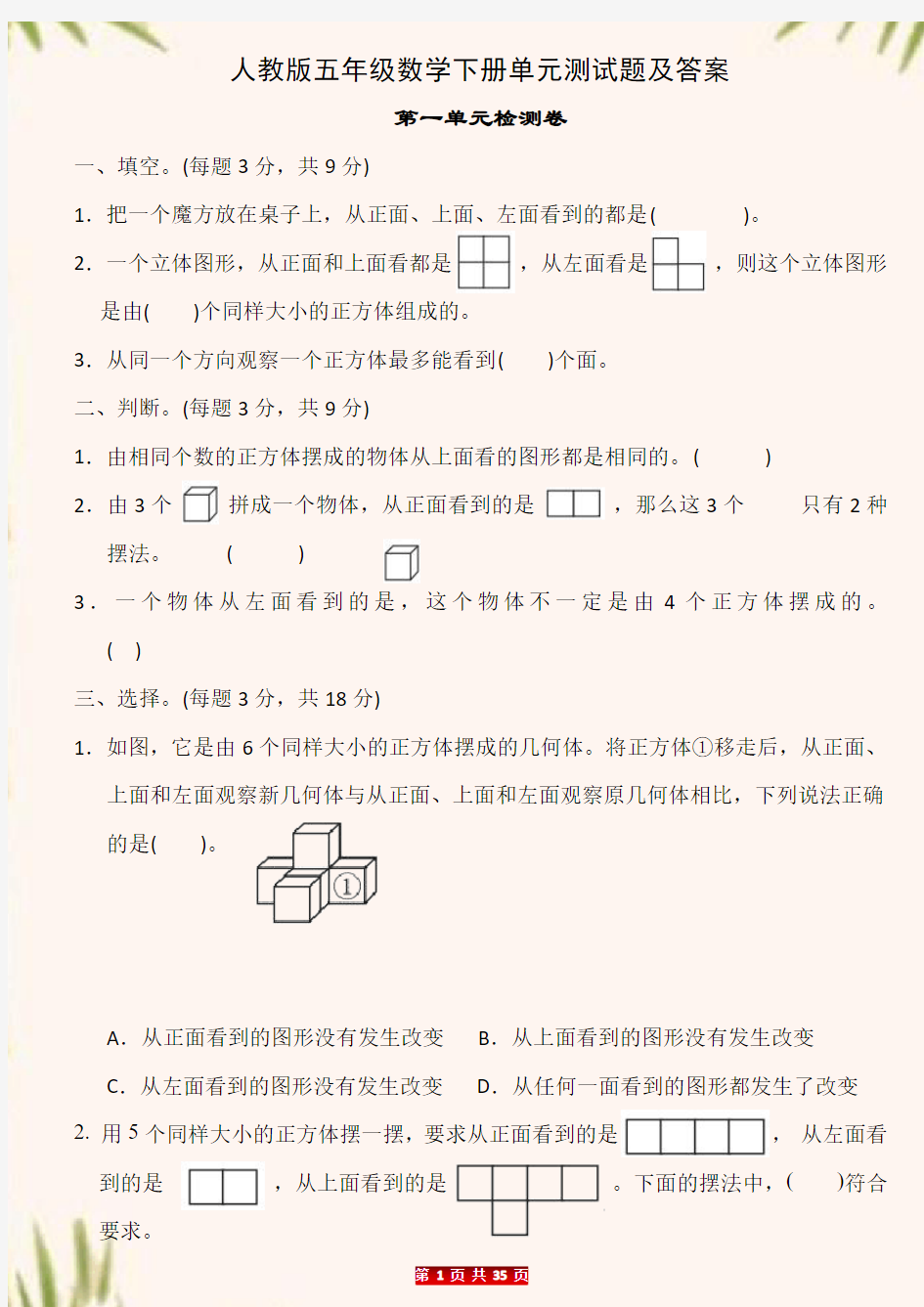 小学五年级数学下册各单元测试题及答案