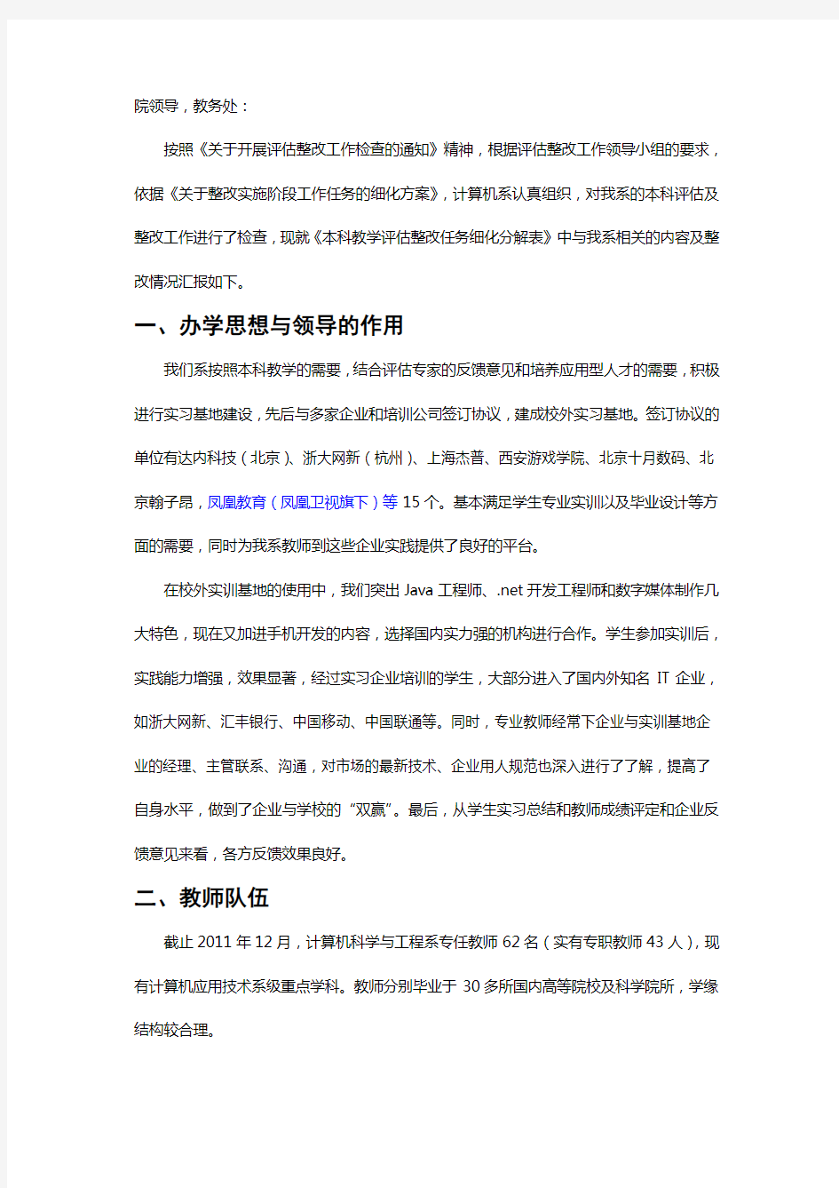 本科合格评估整改工作检查汇报说课讲解