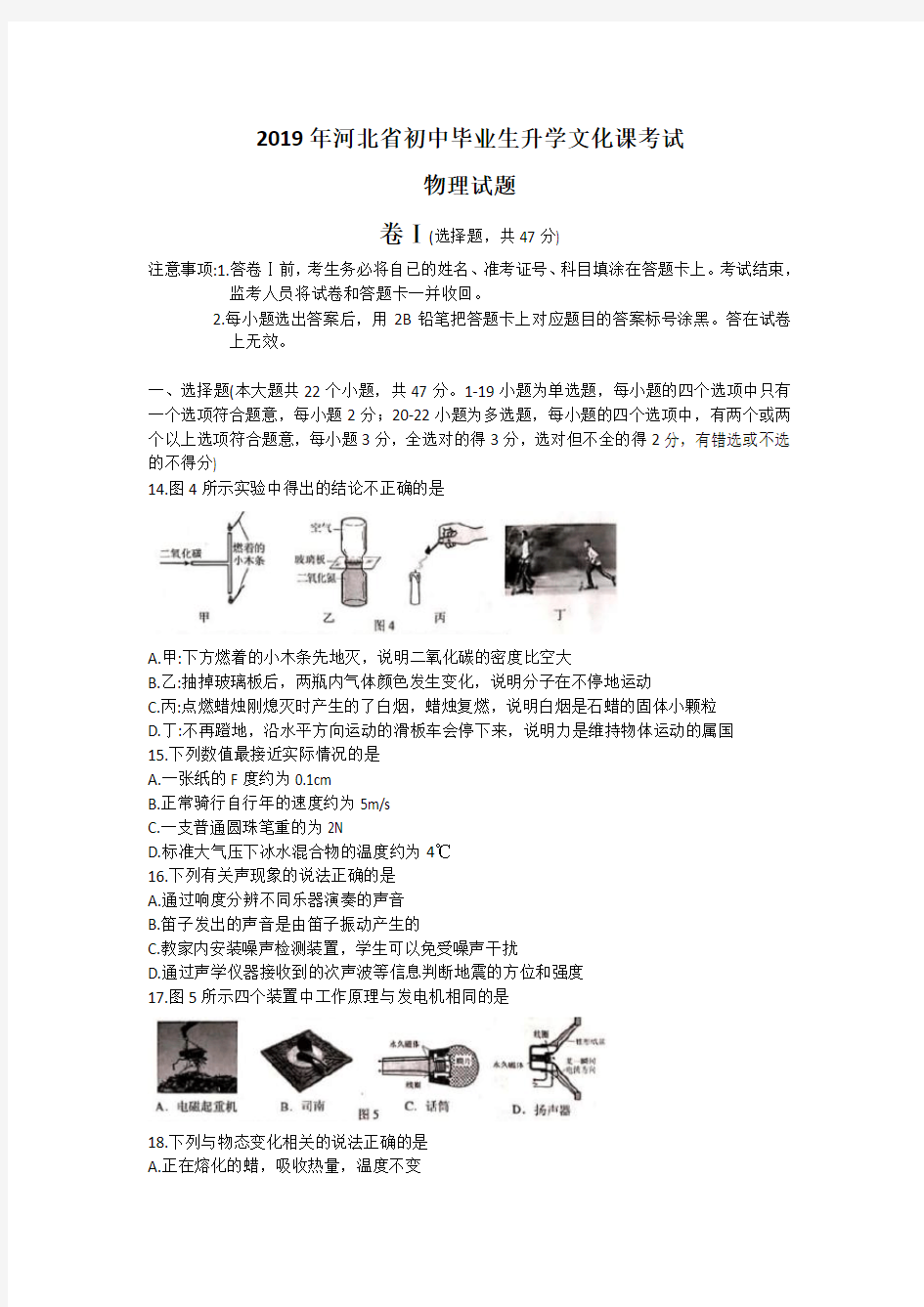 2019年河北省物理中考试题及答案