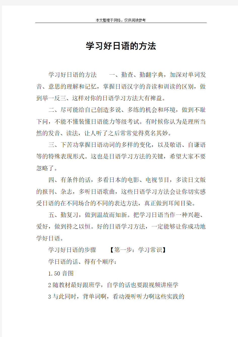 学习好日语的方法