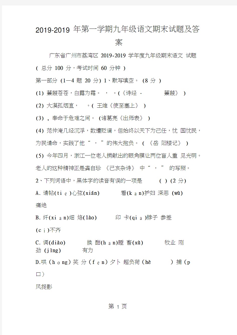 第一学期九年级语文期末试题及答案