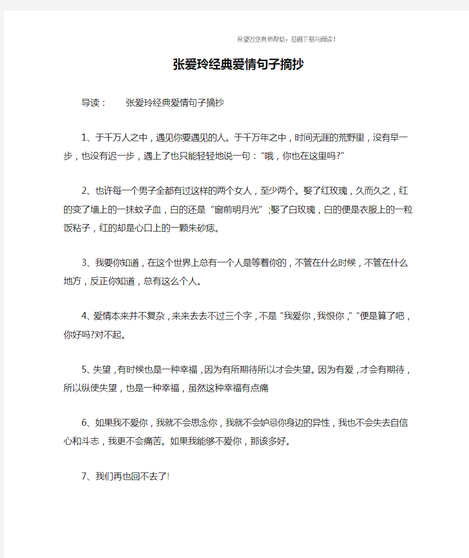 张爱玲经典爱情句子摘抄