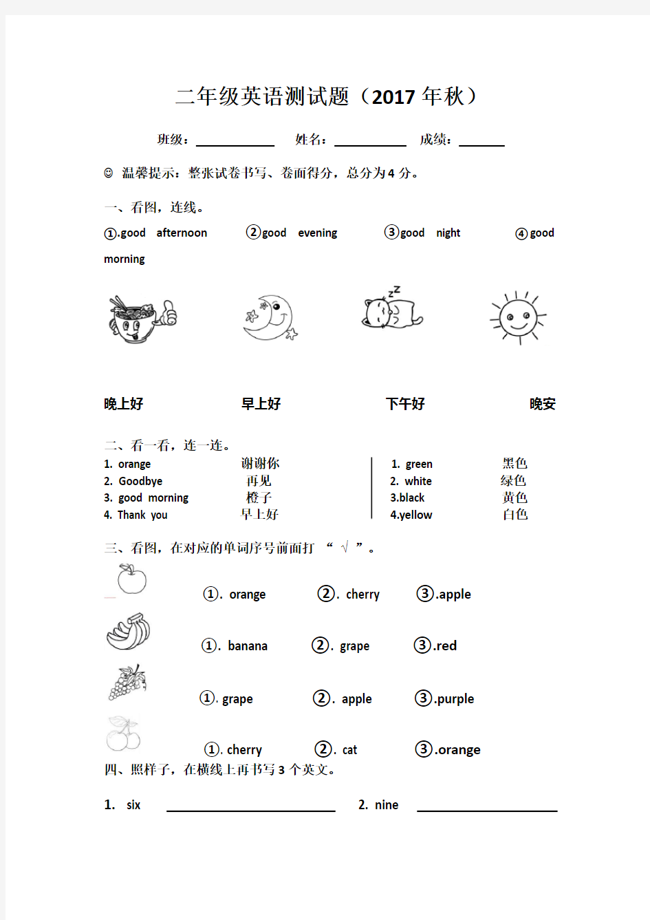 二年级英语测试题