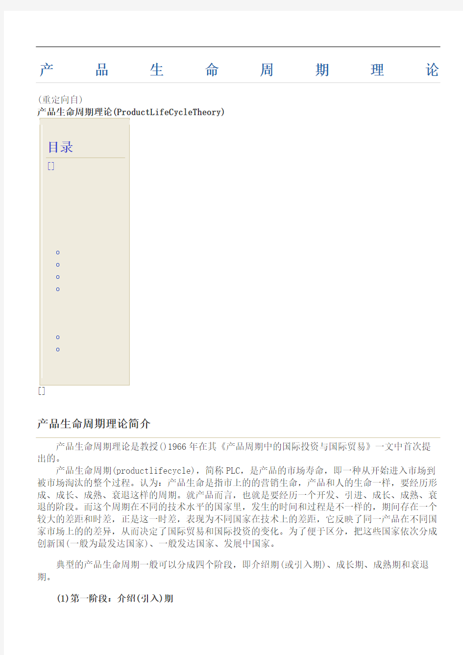 产品生命周期理论