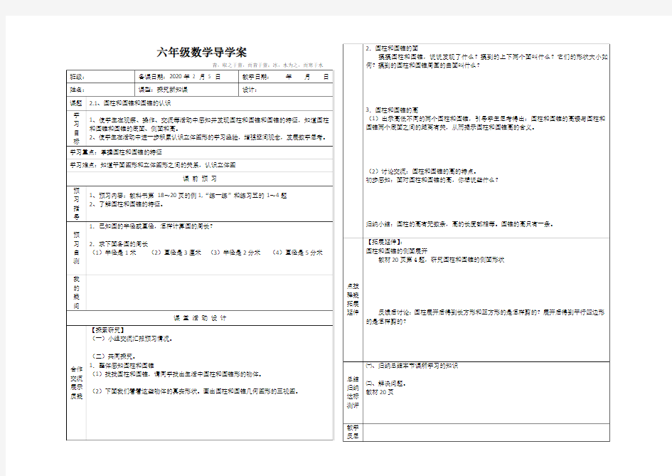 2020新苏教版六年级数学下册导学案-精选.doc