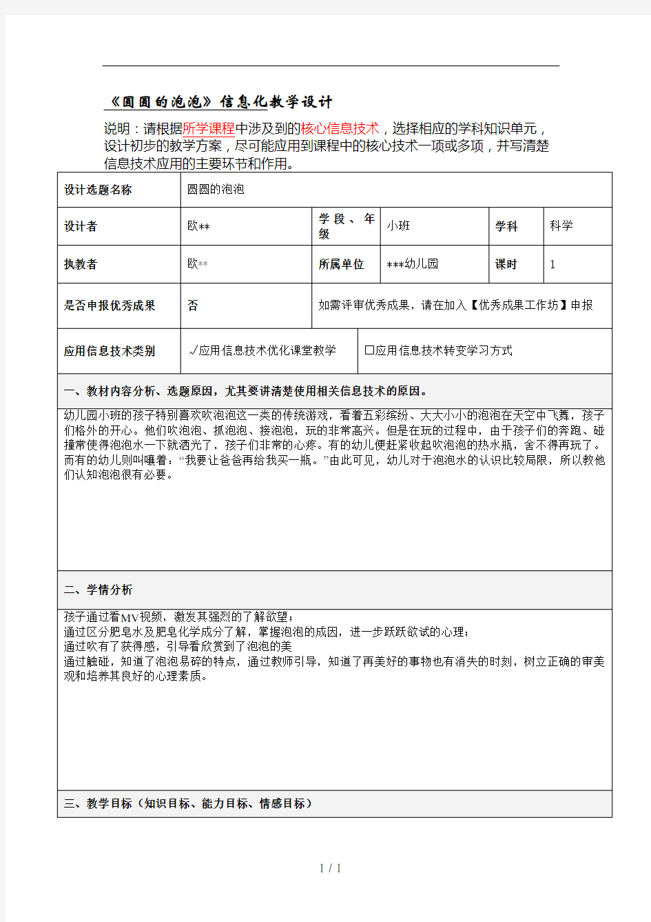 信息技术应用能力课程教学设计方案