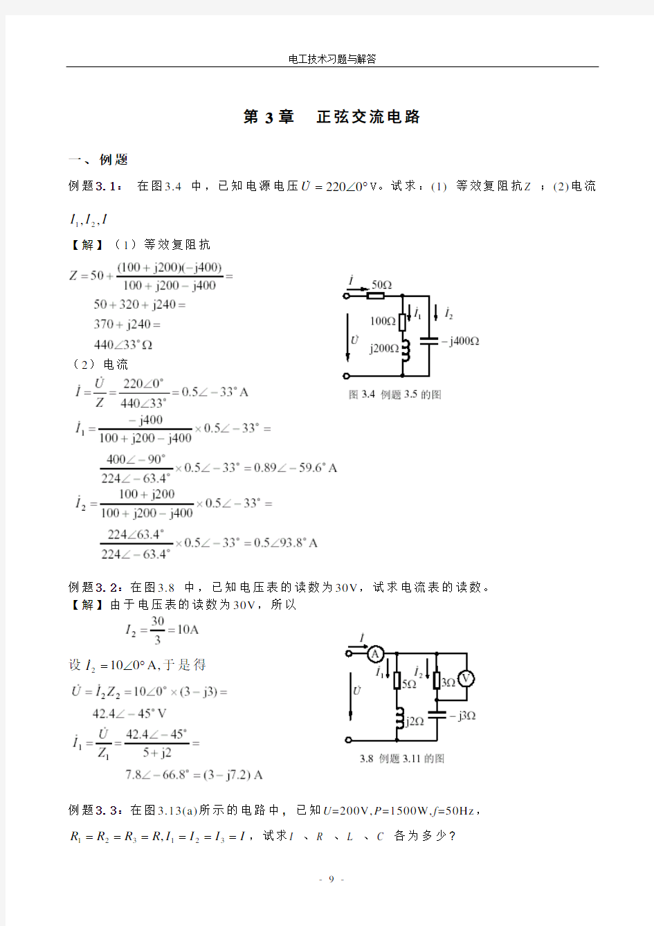 第3章 正弦交流电路