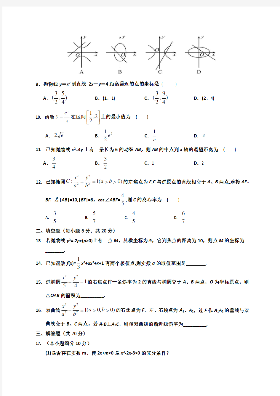 高二数学(文)期末试卷及答案