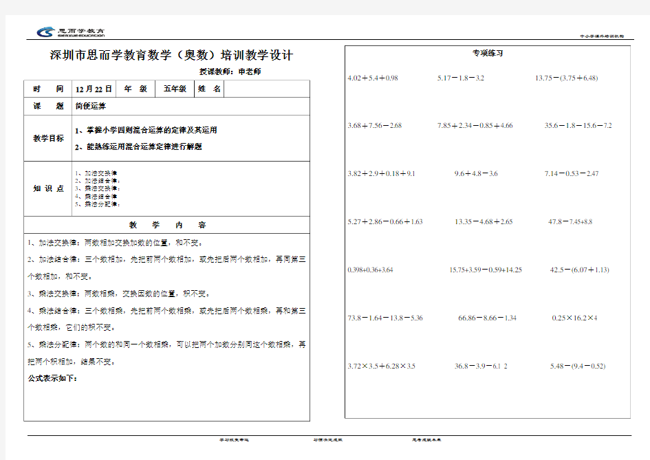 五年级数学简便运算知识讲解