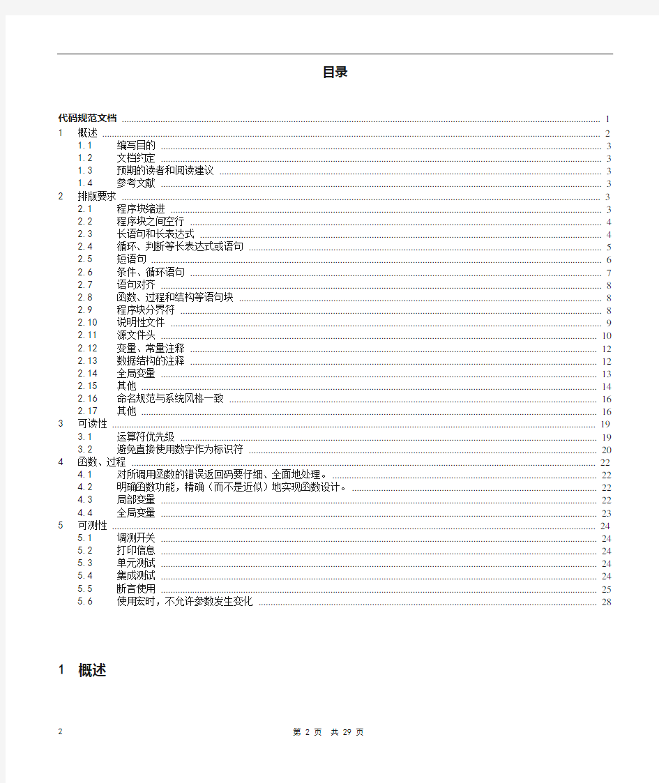 华为代码规范文档