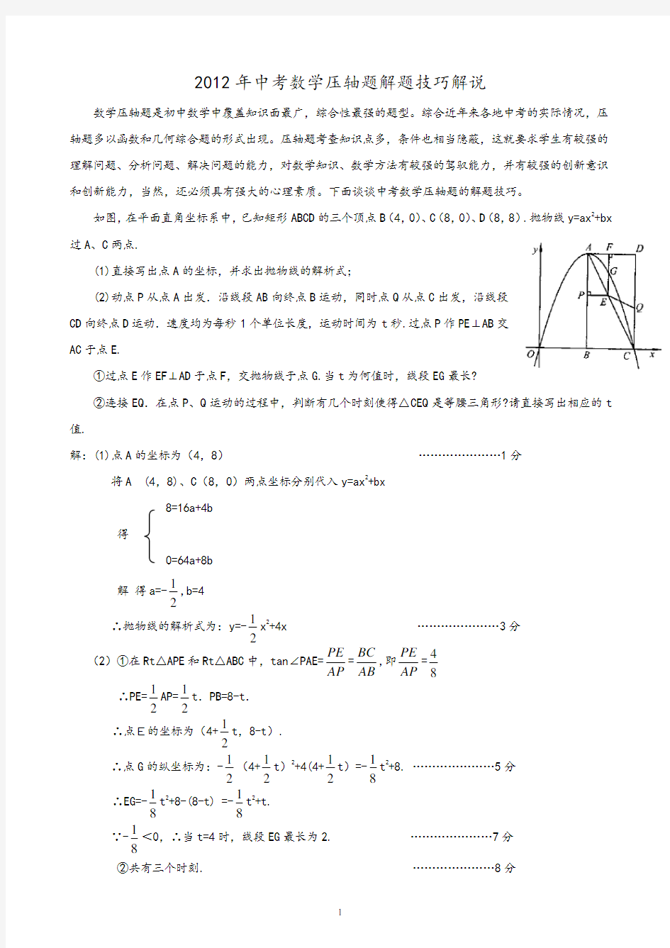 中考数学压轴题解题技巧超详细