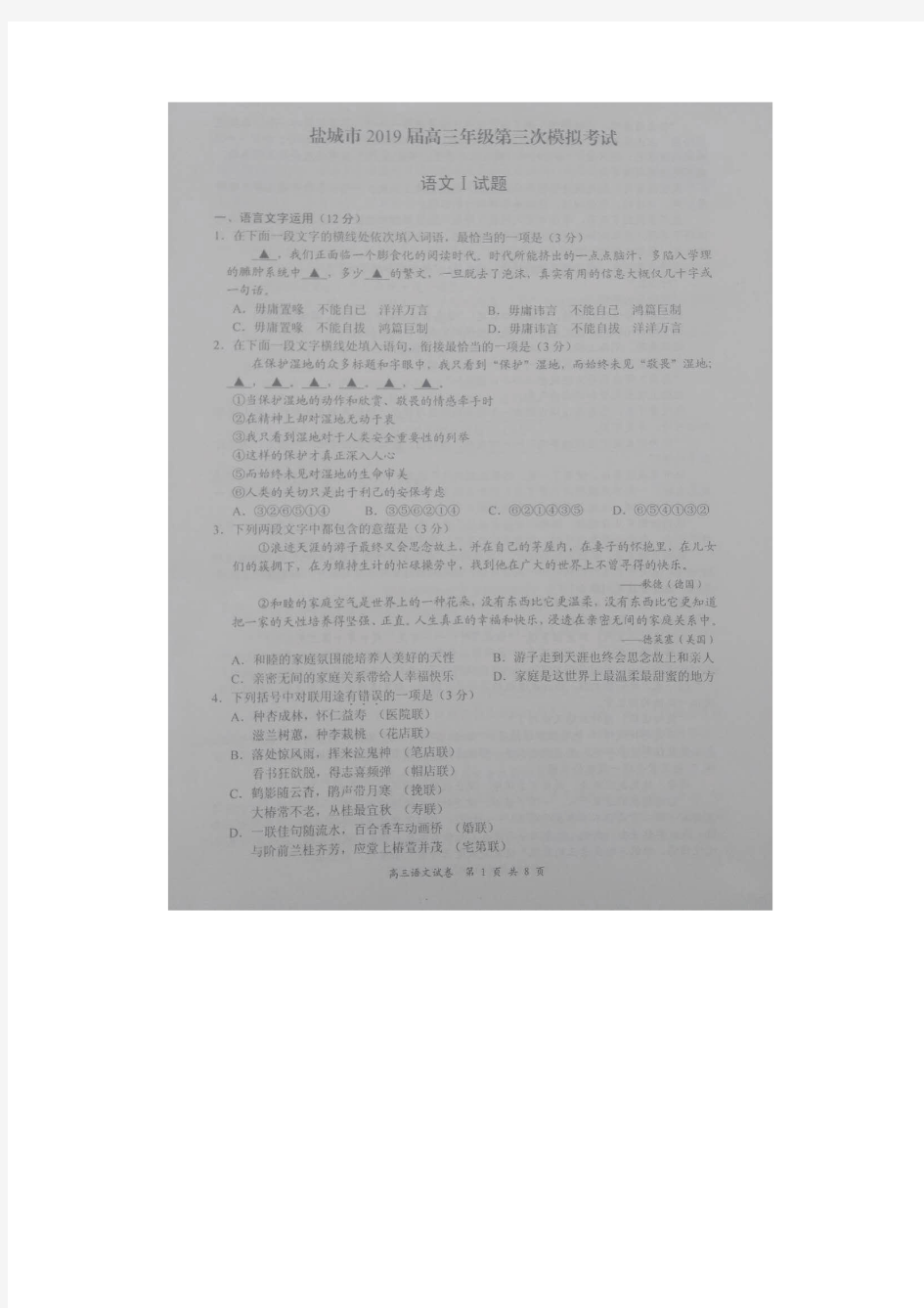 江苏省盐城市2019届高三第三次模拟考试语文试题(图片版答案)