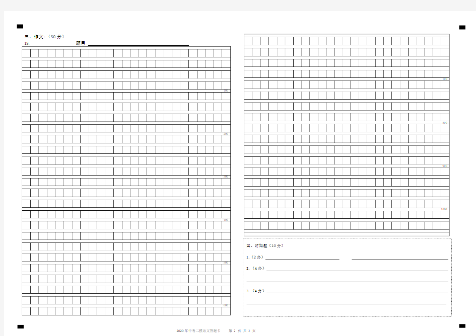2020年春中考二模语文答题卡