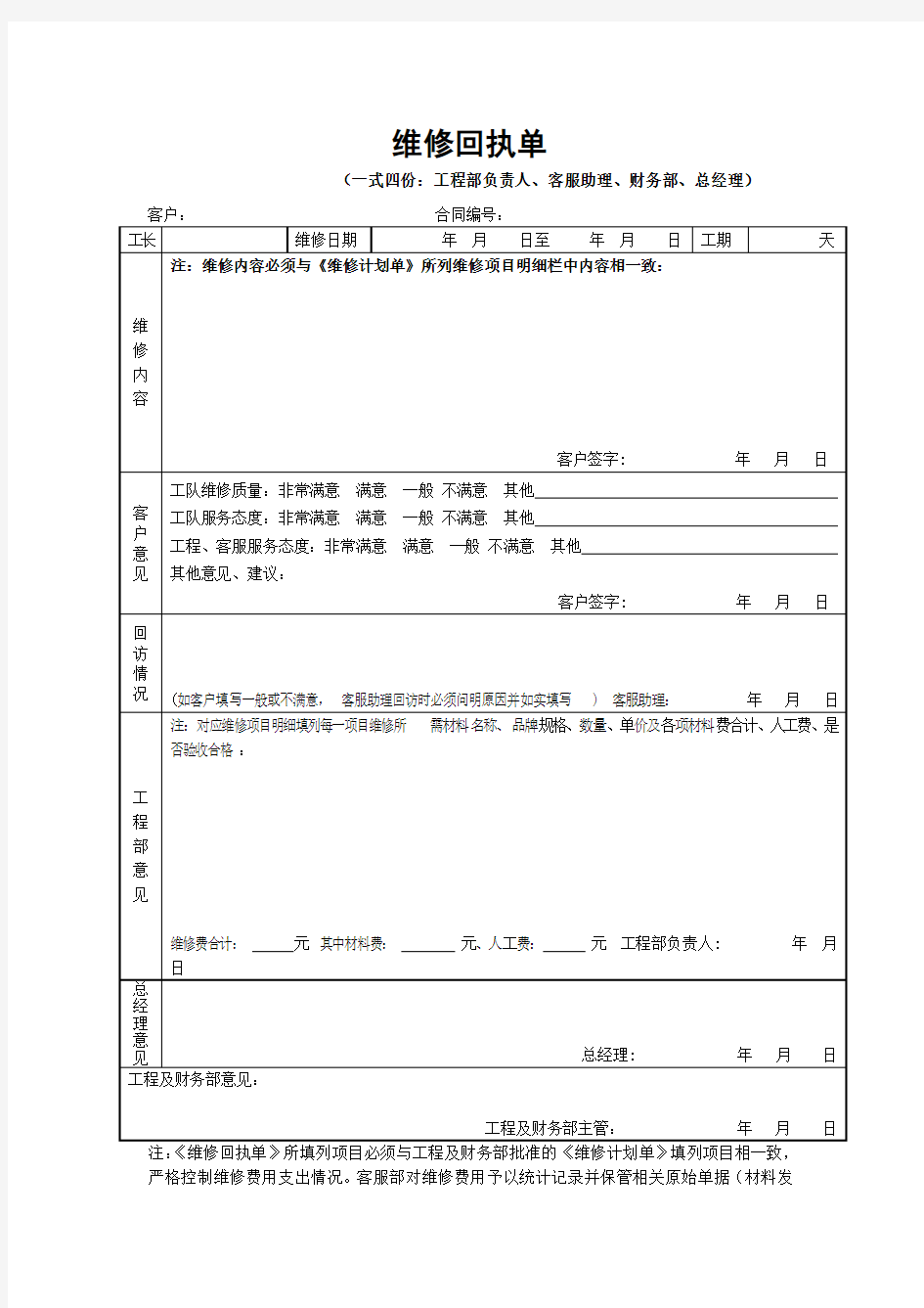 室内装修装饰工程-维修工程回执单