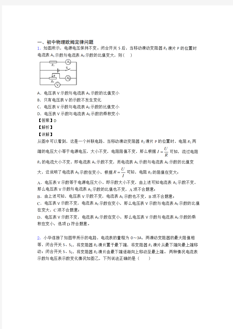 中考物理欧姆定律问题综合题及答案