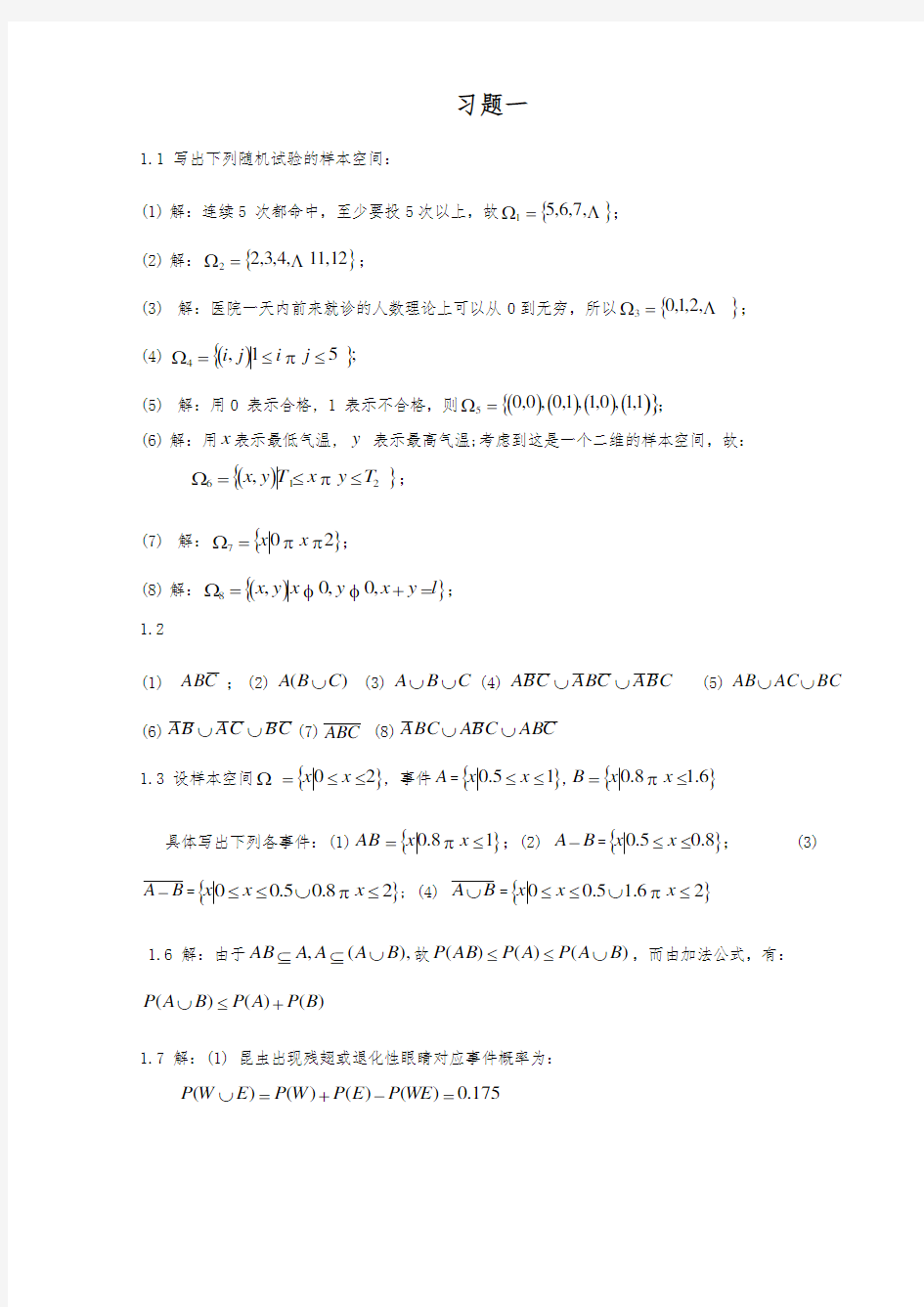 概率论与数理统计第三版__课后复习题答案.