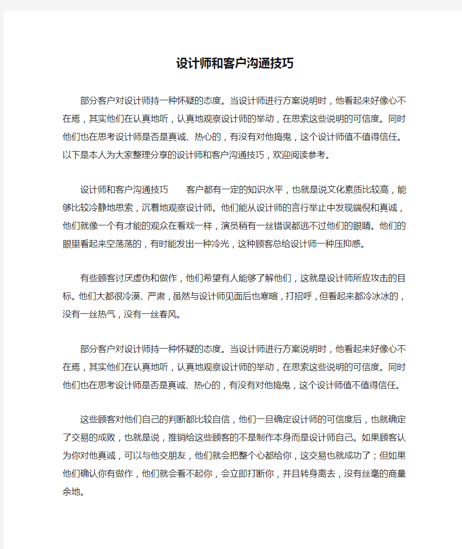 设计师和客户沟通技巧