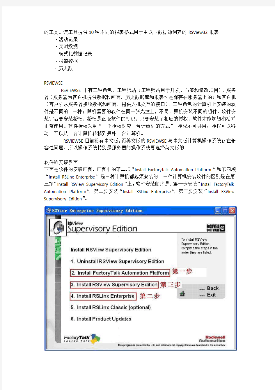 RockwellRSView32组态软件介绍