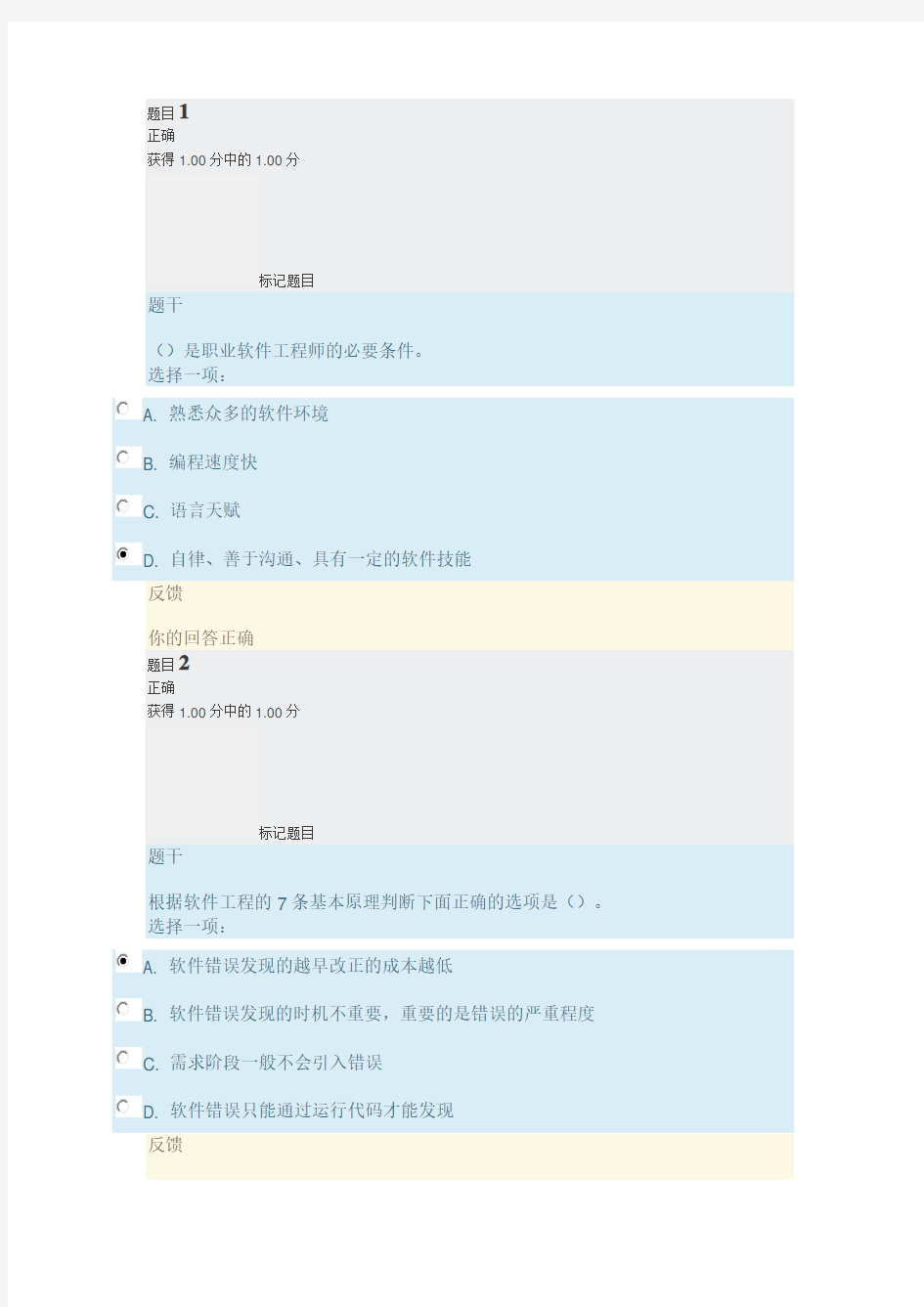 国家开放大学电大《软件工程》形成性考核一