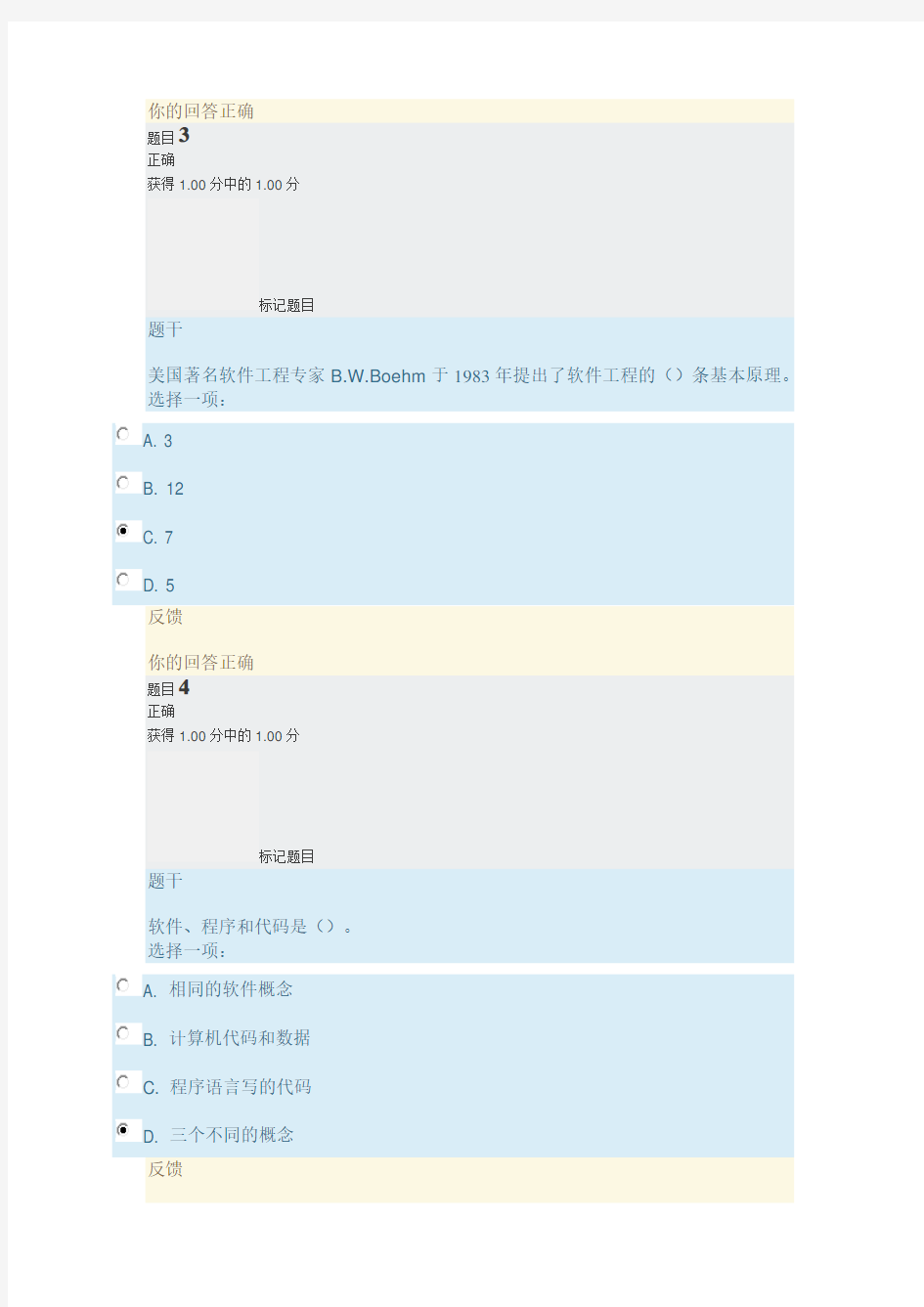 国家开放大学电大《软件工程》形成性考核一