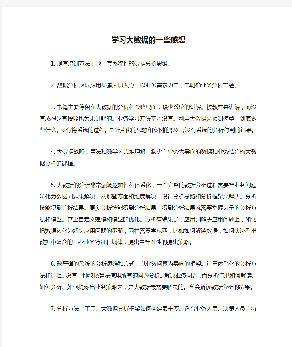 学习大数据的一些感想