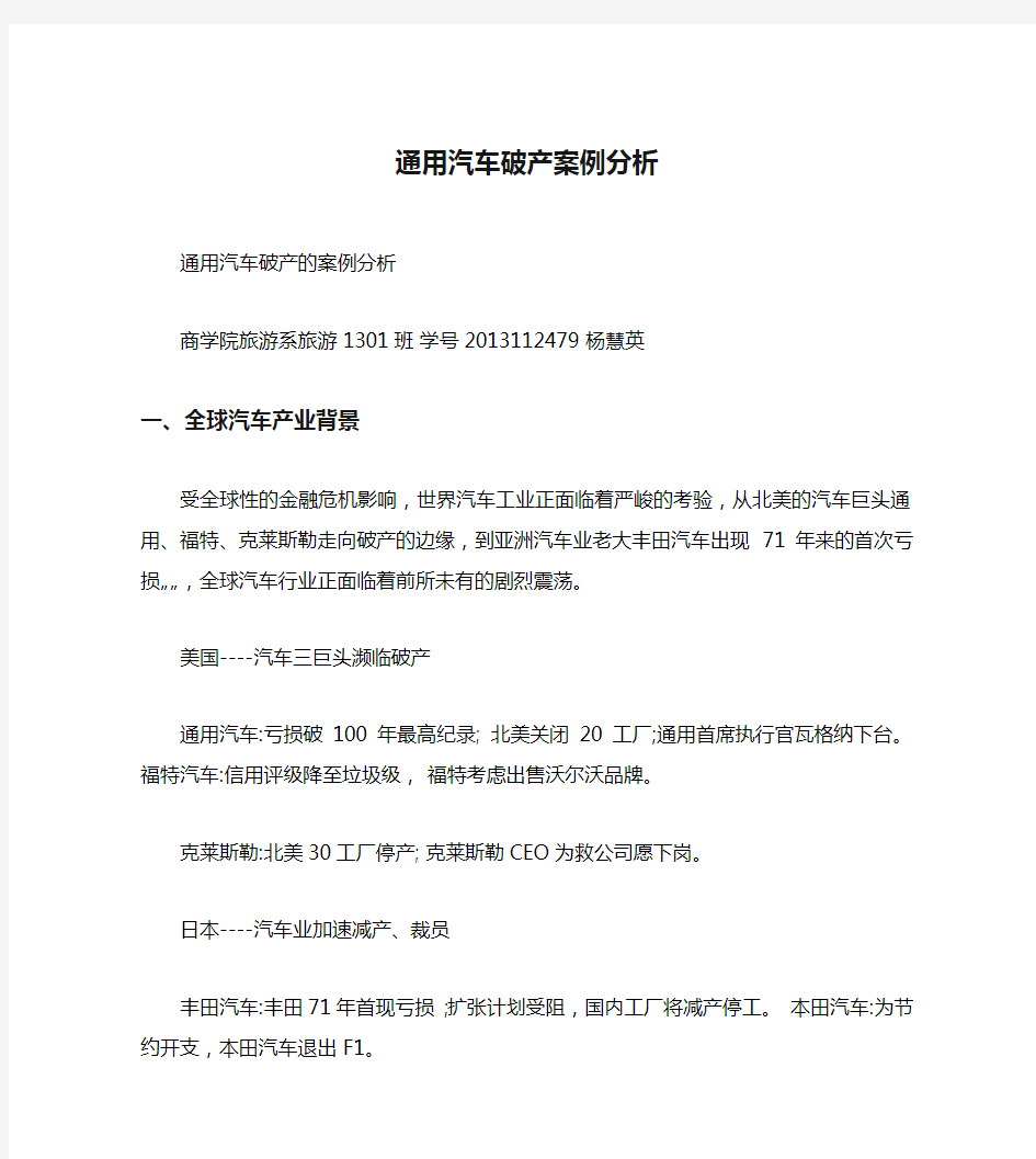 通用汽车破产案例分析