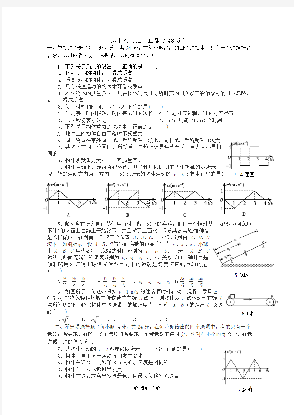 浙江省温州市高一物理上学期期中考试试题新人教版