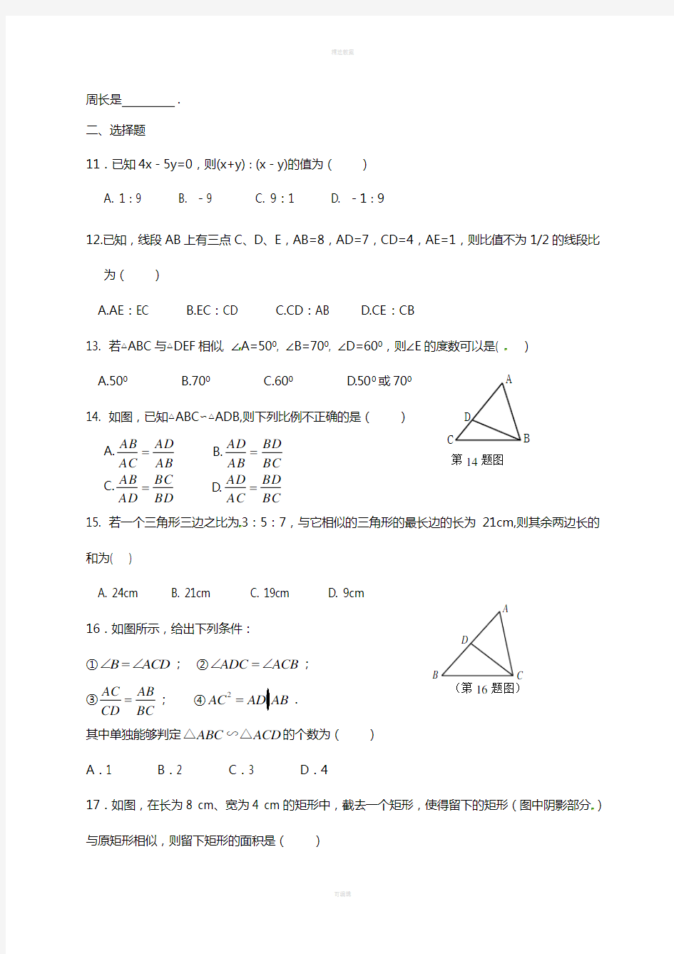 中考数学专题复习(一)相似三角形