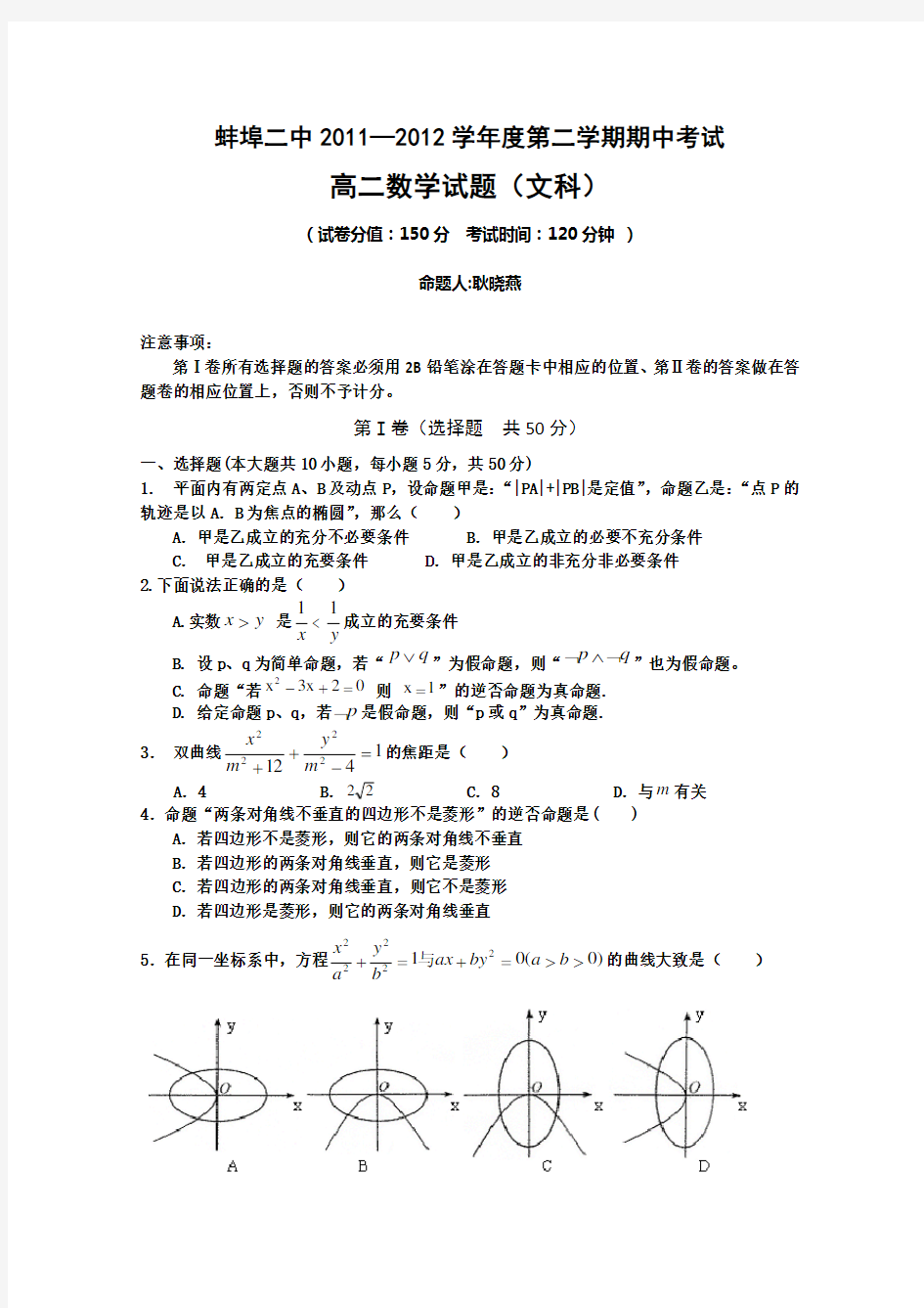 高二下文科数学期中试卷及答案