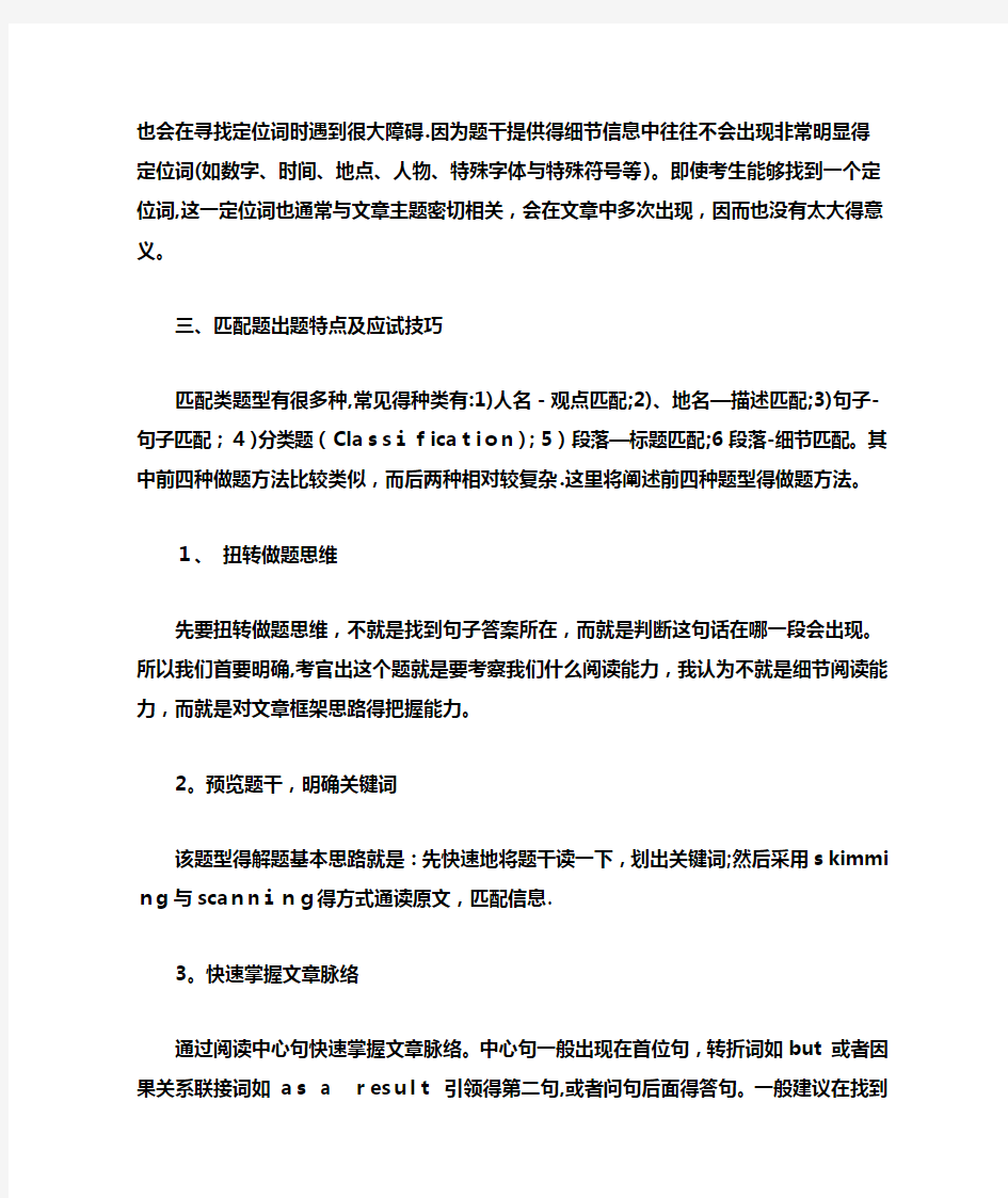 大学英语四级段落信息匹配题技巧