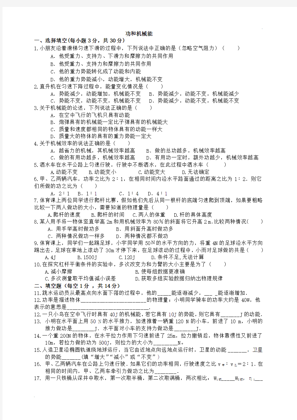 初二物理功和简单机械练习题