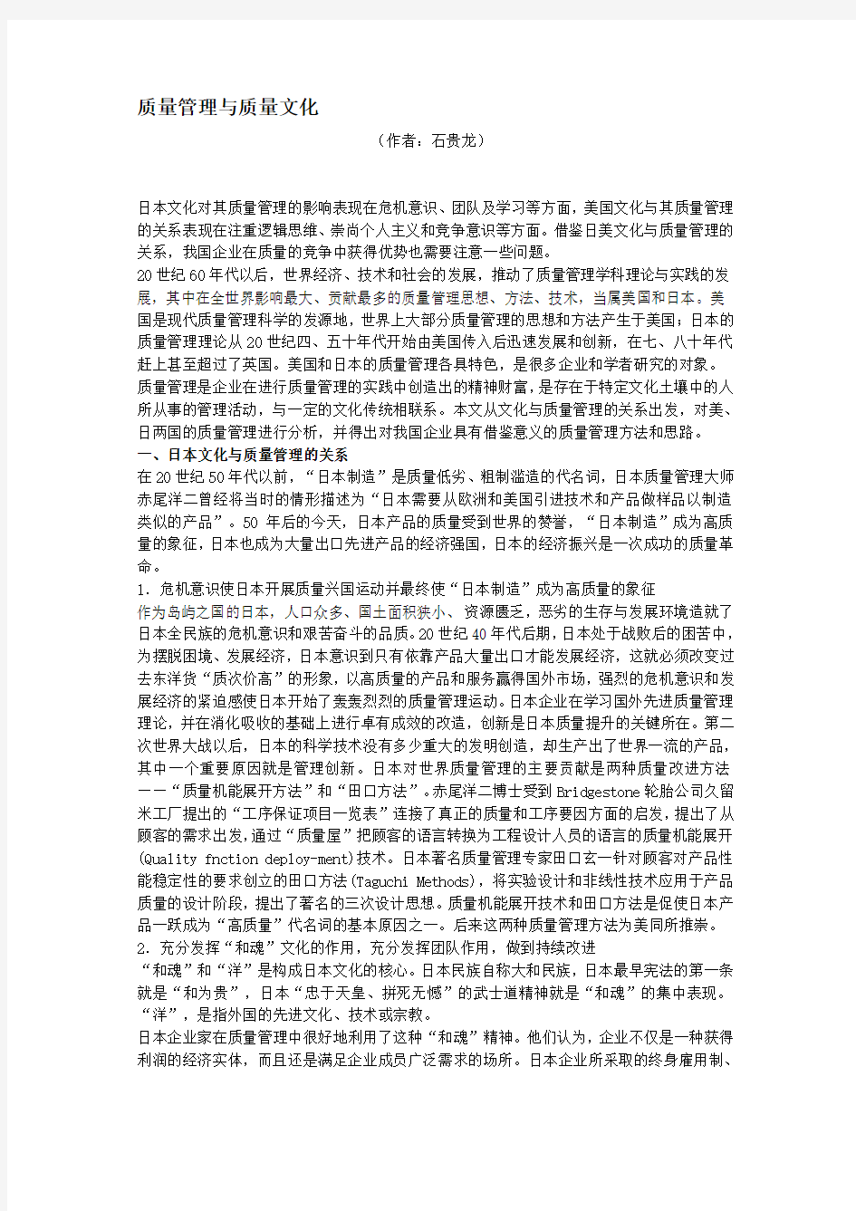 质量管理与质量文化