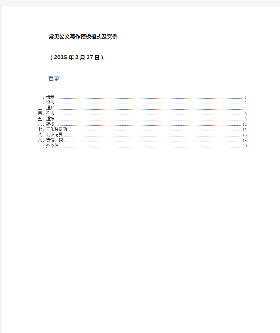 十种常见公文写作格式(推荐文档)