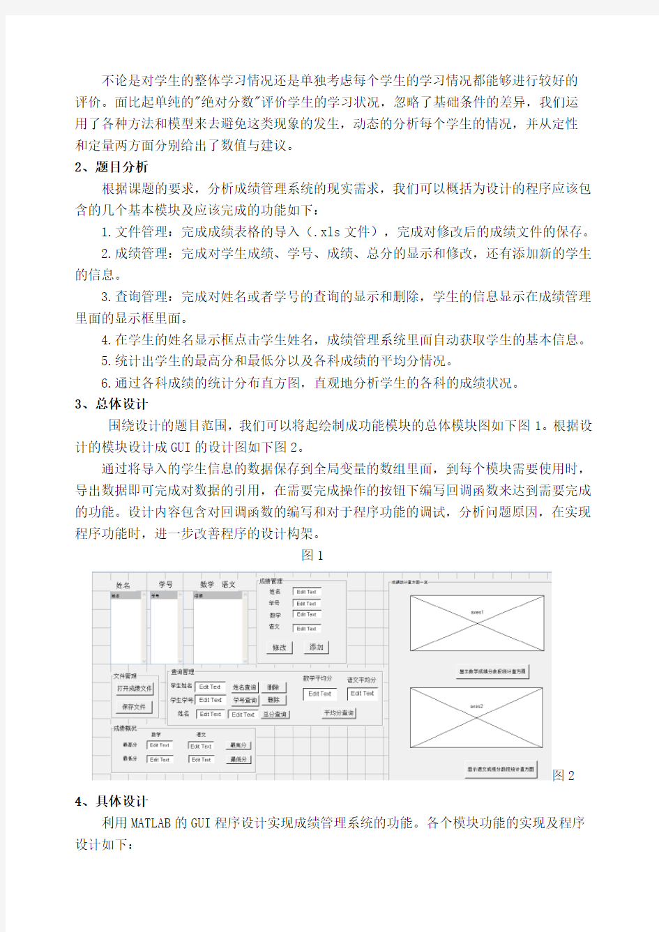 Matlab课程设计报告