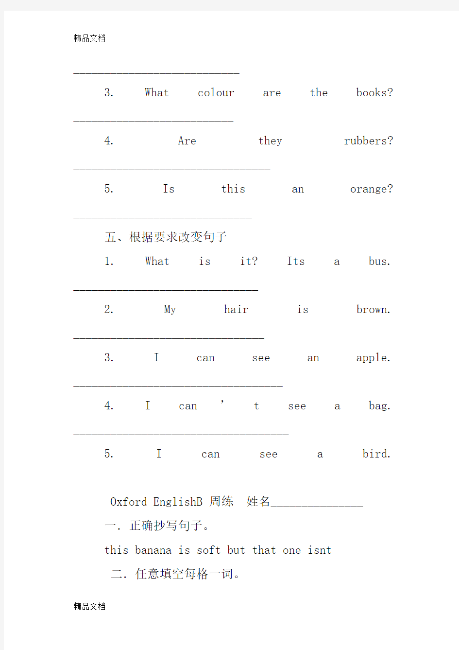 最新上海版小学三年级英语练习题及答案