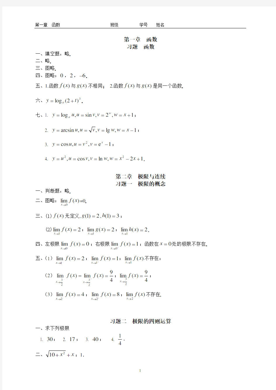 (完整版)侯风波版《高等数学》练习答案