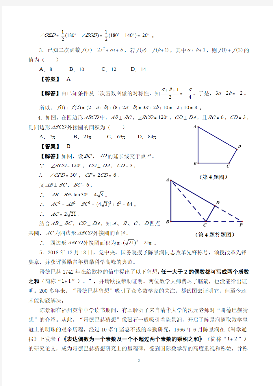2019年“大梦杯”福建省初中数学竞赛试题参考答案(PDF版)
