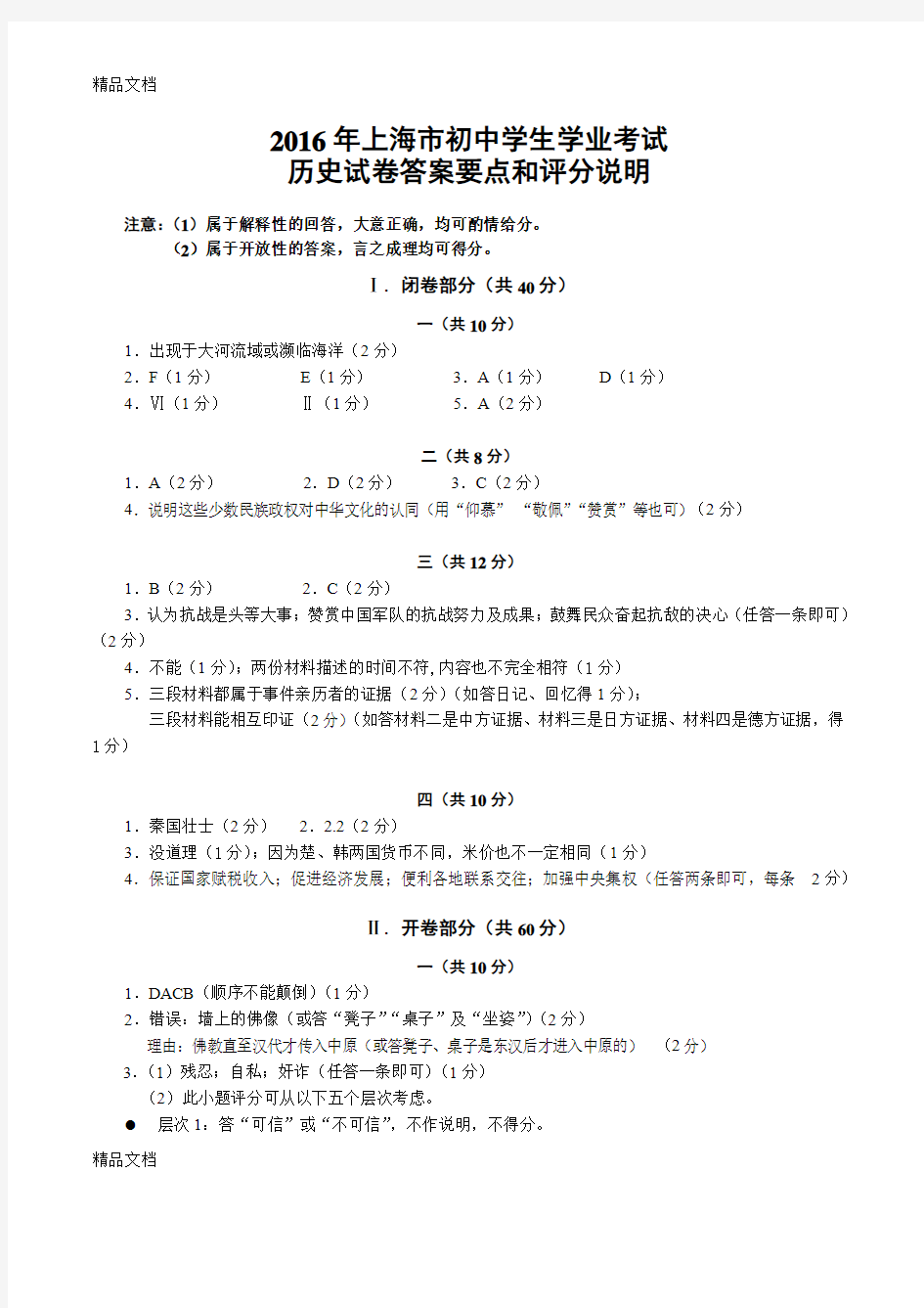 最新上海市初中历史学业水平考试参考答案及评分标准