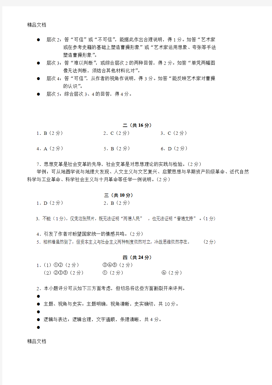 最新上海市初中历史学业水平考试参考答案及评分标准